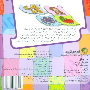 کتاب پازل در جنگل