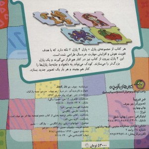 کتاب پازل در دریا
