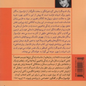 یک اندوه گذرا