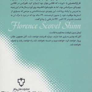 چهار اثر فلورانس اسکاول شین نشر نقش و نگار