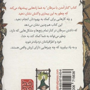 کتاب کنار آمدن با سرطان