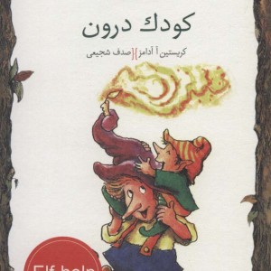 کودک درون
