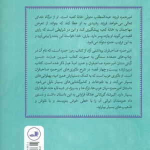 امیرحمزه صاحبقران
