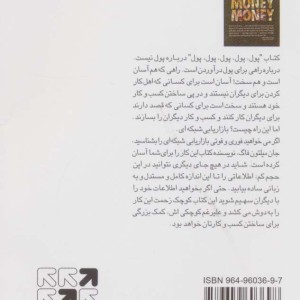 کتاب پول پول پول پول پول نشر پیام آوران موج نو