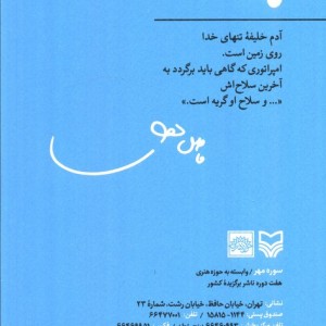 گریه های امپراتور نشر سوره مهر