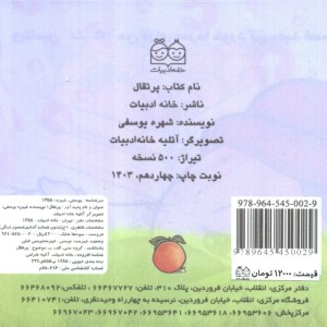 میوه ها را بشناسیم پرتقال