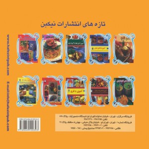 کتاب دنیای هنر آشپزی انواع پای