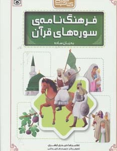 کتاب مرجع دین