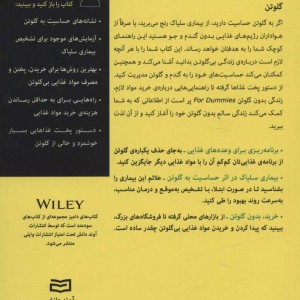 زندگی بدون گلوتن دامیز - دانا کورن
