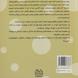 کتاب های پیش از دبستان 4 خوراک پوشاک بهداشت نشر خانه ادبیات