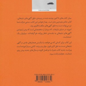 کتاب تبلیغات خلاق