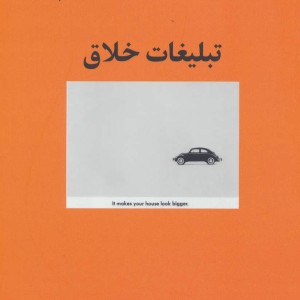 کتاب تبلیغات خلاق