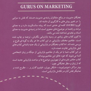 کتاب نخبگان در بازاریابی