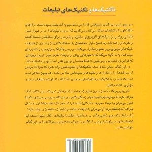 کتاب تاکتیک ها و تکنیک های تبلیغات