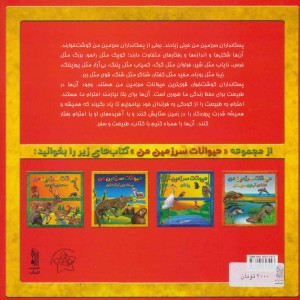 کتاب حیوانات سرزمین من پستانداران گوشت خوار