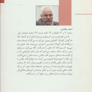 ارواح ماه مهر - احمد بیگدلی