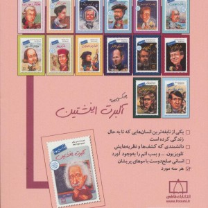 کتاب آلبرت انیشتین چه کسی بود؟ اثر جس برالیر
