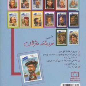 کتاب فردیناند ماژلان چه کسی بود؟