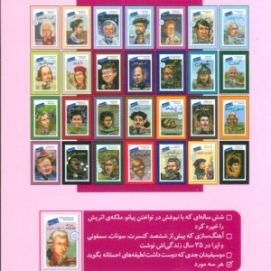 کتاب ولفگانگ موتسارت چه کسی بود؟
