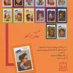 کتاب هلن کلر چه کسی بود؟ اثر گیر تامپسون