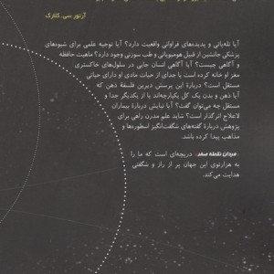 میدان نقطه صفر