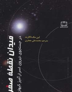 میدان نقطه صفر
