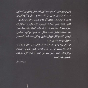 تراژدی نشر نشانه