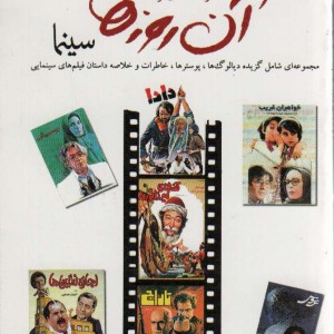 کتاب آن روزها سینما