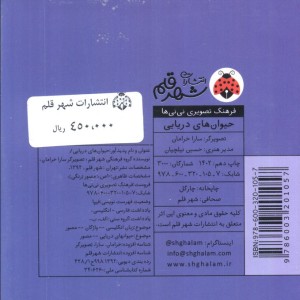 حیوان های دریایی
