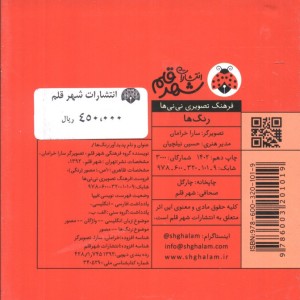 کتاب فرهنگ تصویری نی نی ها رنگ ها