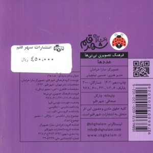فرهنگ تصویری نی نی ها عددها