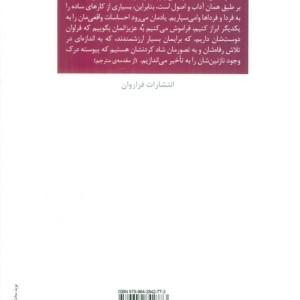 کتاب پنج حسرت زندگی اثر برونی ویر ترجمه مینا اعظامی