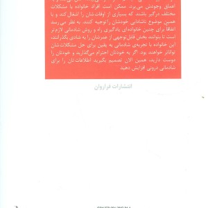 کتاب رازهایی برای داشتن کودکان شاد