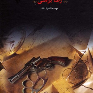 کتاب آواز کشتگان