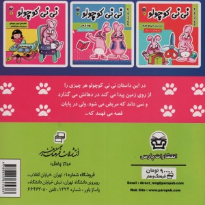 نی نی کوچولو 3