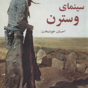 کتاب سینمای وسترن