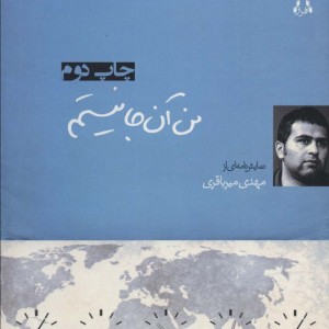 کتاب من آن جا نیستم