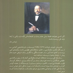 افی بریست - تئودور فونتانه