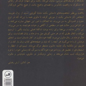 کتاب نام ناپذیر نشر ثالث اثر ساموئل بکت ترجمه سهیل سمی