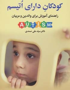 کتاب کودکان دارای اتیسم