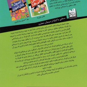 اصول زبان آموزی 1