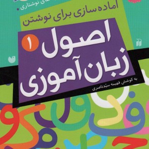 اصول زبان آموزی 1
