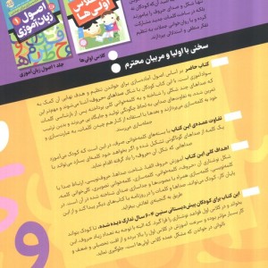اصول زبان آموزی 2