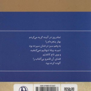 کتاب گزینه اشعار 1 اثر فروغ فرخزاد