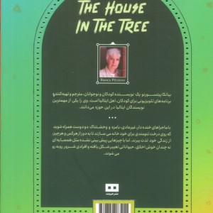 خانه درختی نشر هیرمند