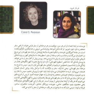 بیداری قهرمان درون نشر کلک آزادگان
