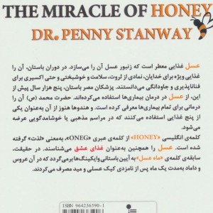 معجزه عسل