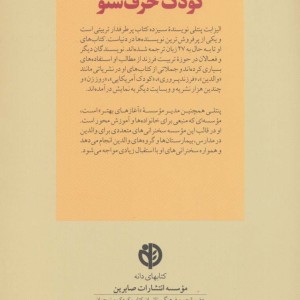 کلید های تربیت کودک حرف شنو