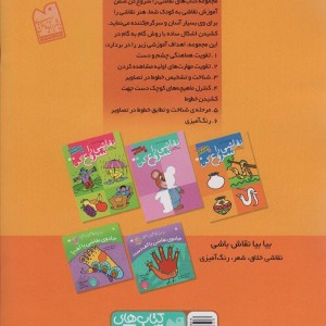 نقاشی را شروع کن 1