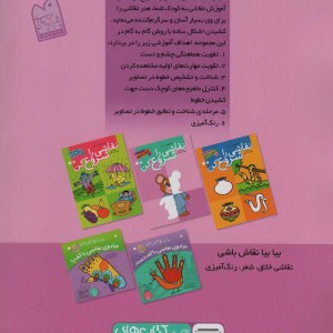 نقاشی را شروع کن 2